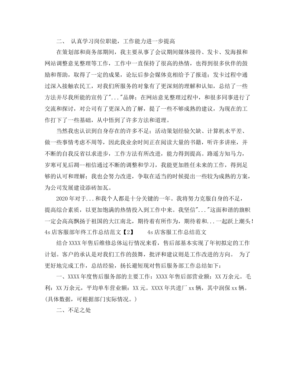4s客服年度工作总结_第2页
