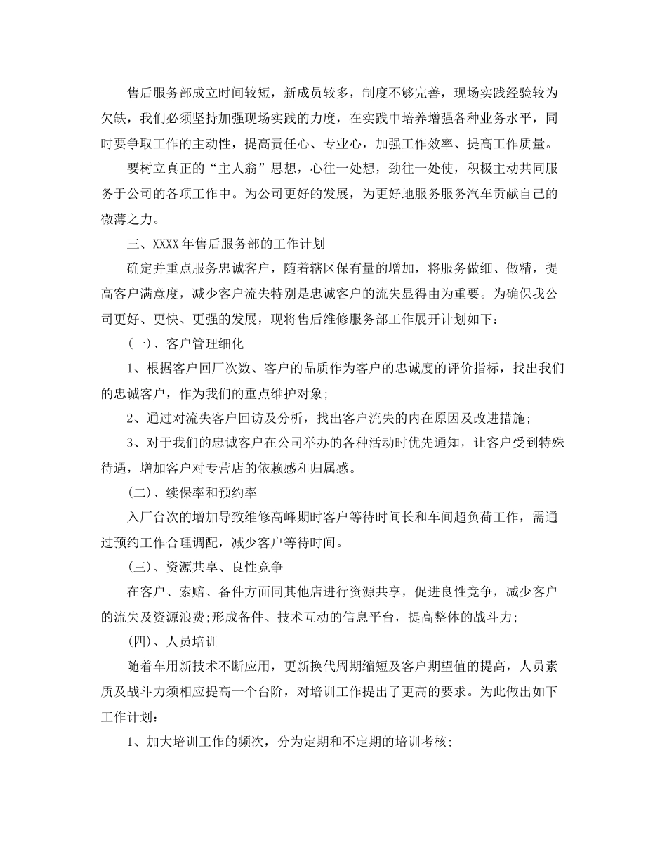 4s客服年度工作总结_第3页