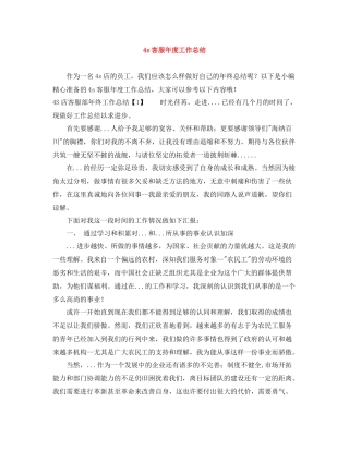 4s客服年度工作总结