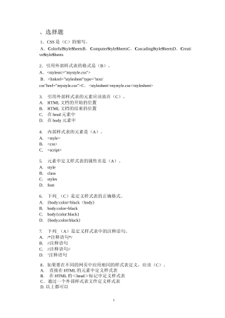 (完整版)《CSS样式》习题答案