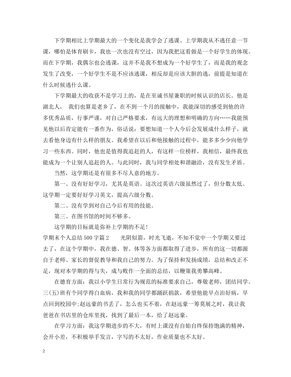 2020学期末个人总结500字_第2页