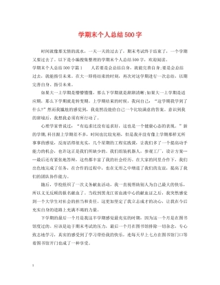 2020学期末个人总结500字