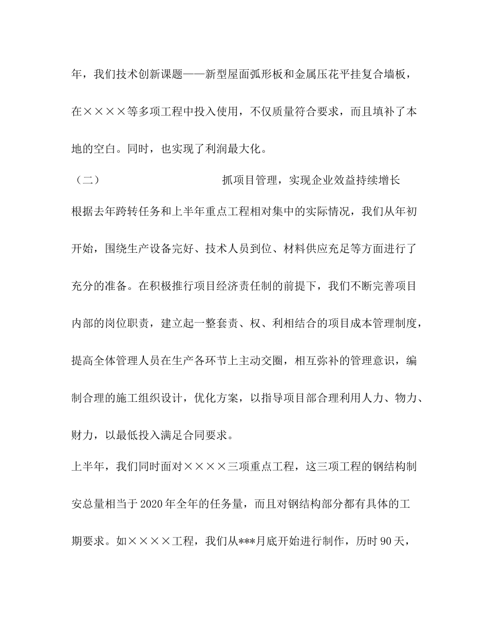 施工企业上半年工作总结下半年工作展望2_第3页