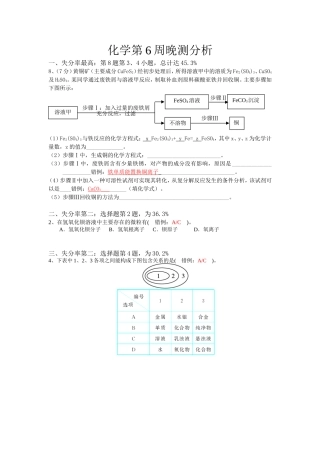 化学第6周晚测分析