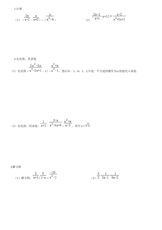 八下分式基础
