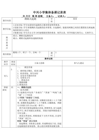 蹲踞式起跑(初稿)