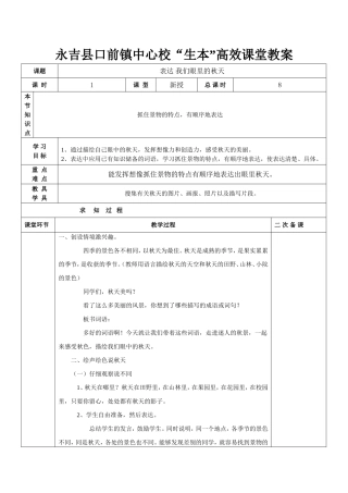 我眼里的秋天教学设计