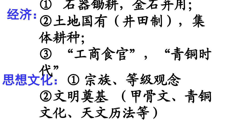 先秦阶段特征_第3页