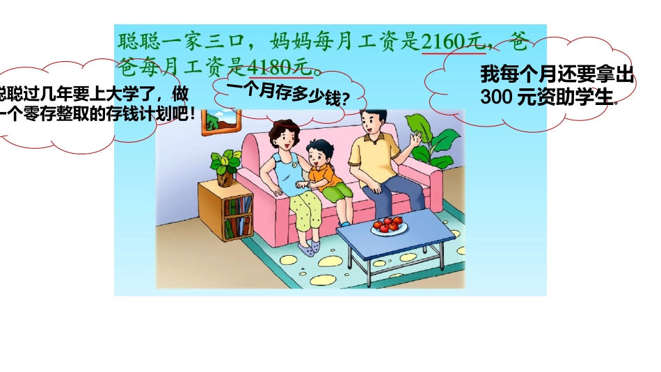 学会理财P69_第2页