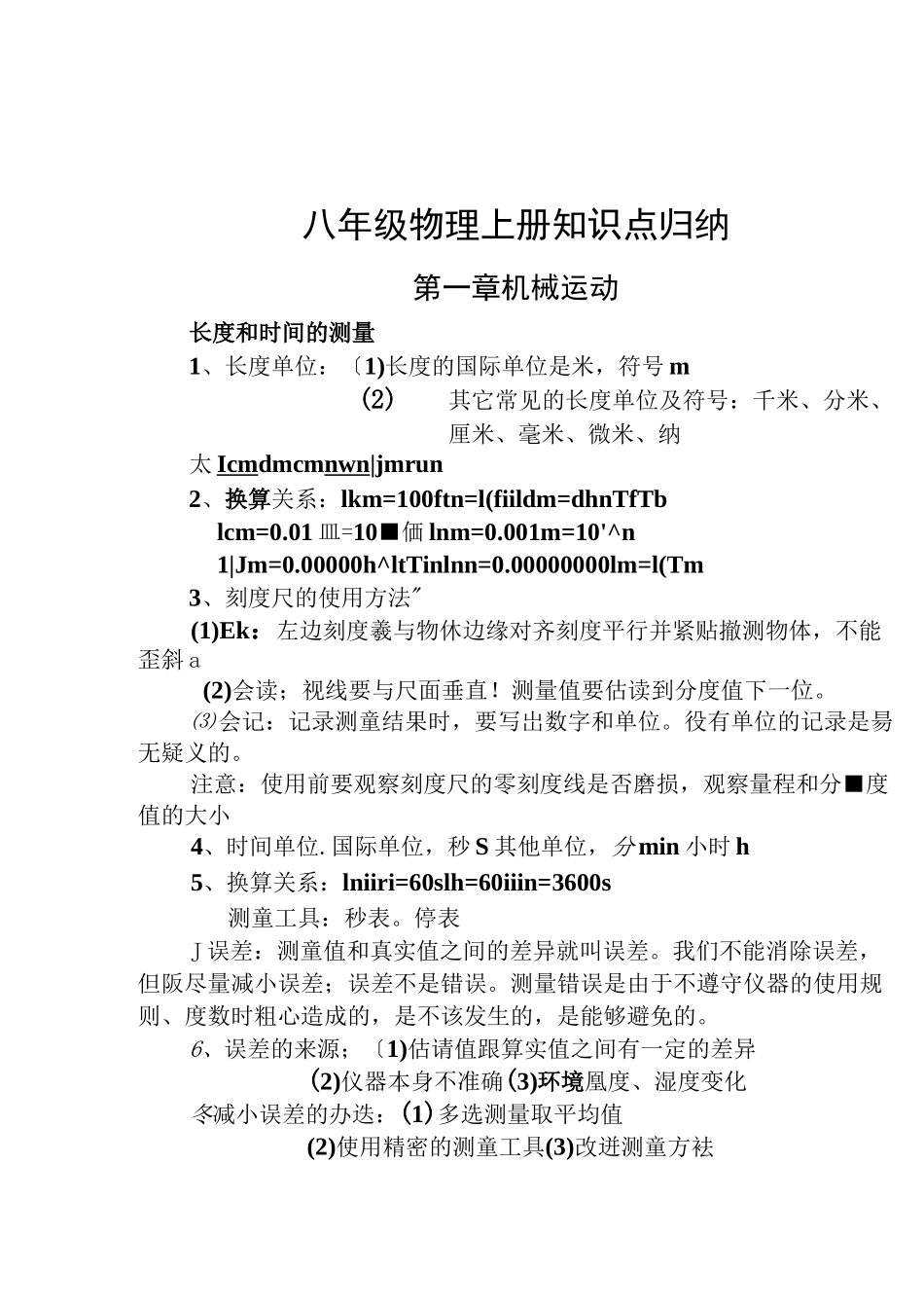 八年级物理人教版最全超详细知识点复习笔记_第1页