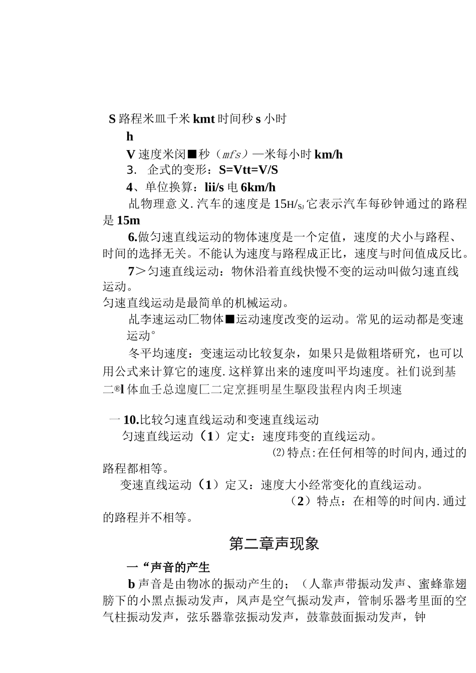 八年级物理人教版最全超详细知识点复习笔记_第3页