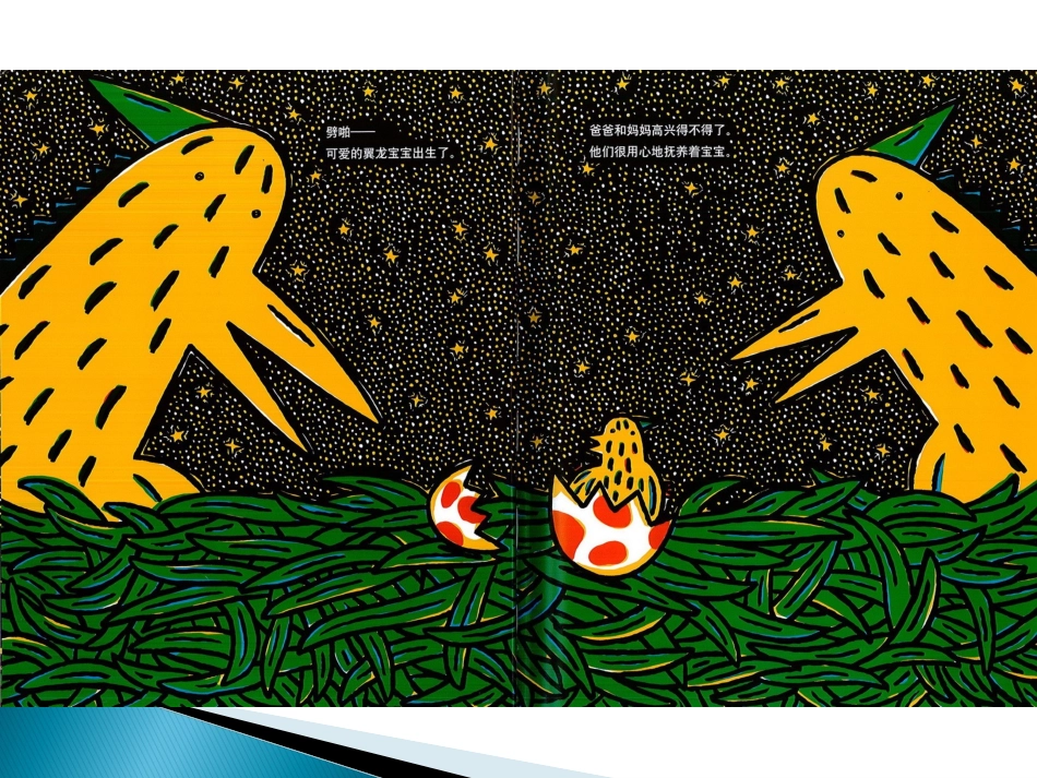 我是霸王龙(绘本PPT)_第3页