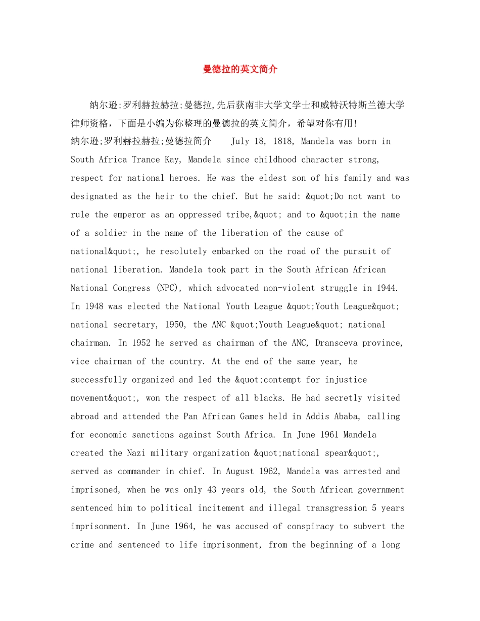 曼德拉的英文简介_第1页