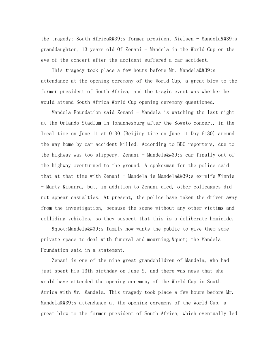 曼德拉的英文简介_第3页