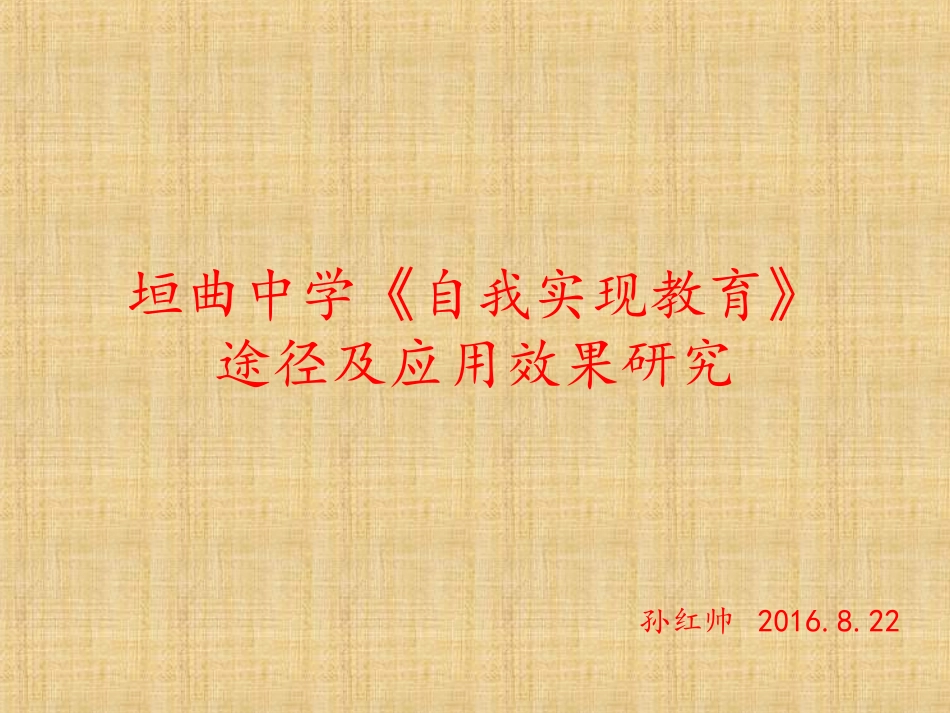 垣曲中学自我实现教育_第1页