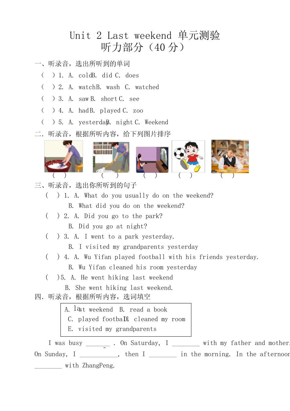 (完整版)人教版六年级下册unit2试卷_第1页