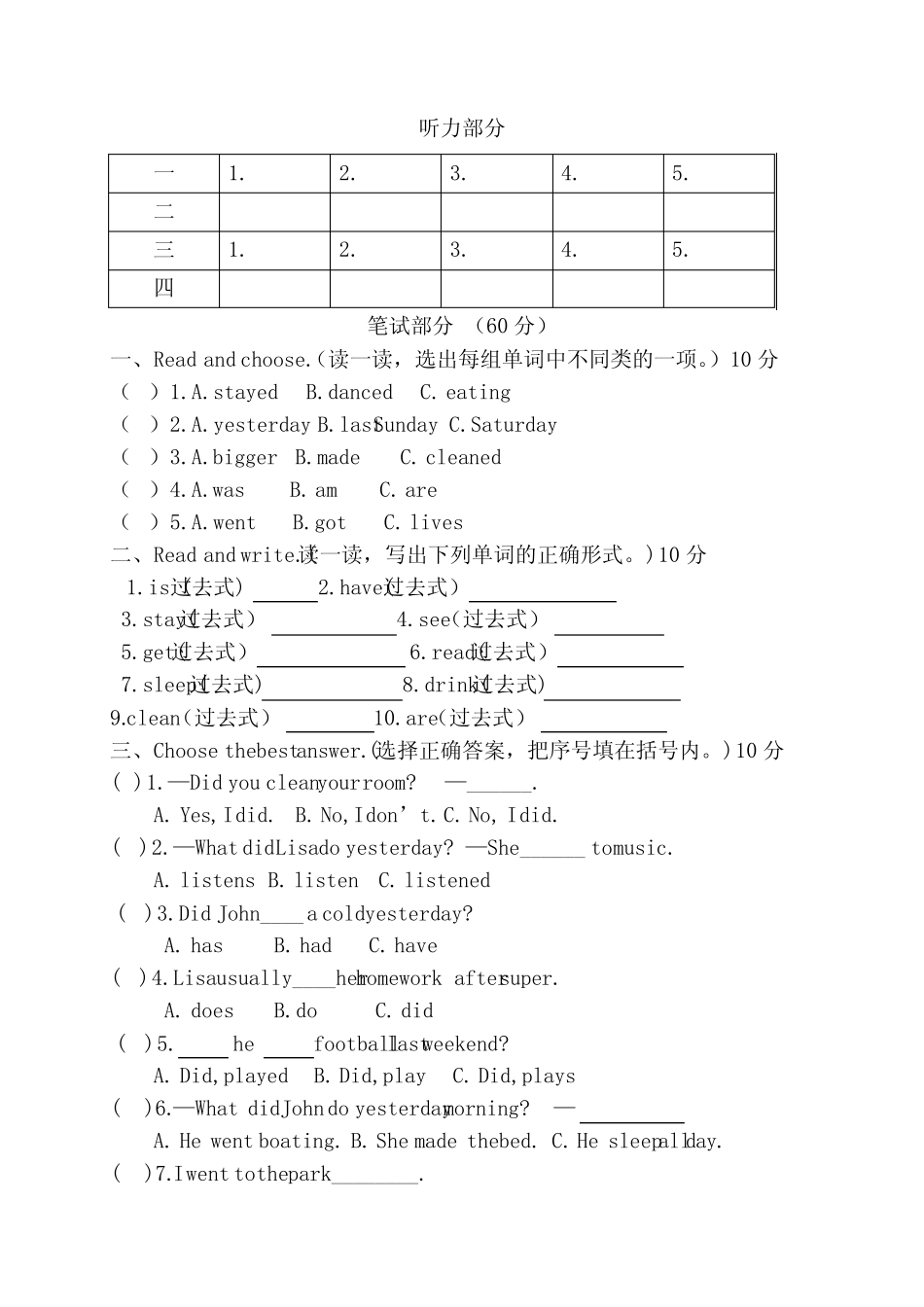 (完整版)人教版六年级下册unit2试卷_第2页