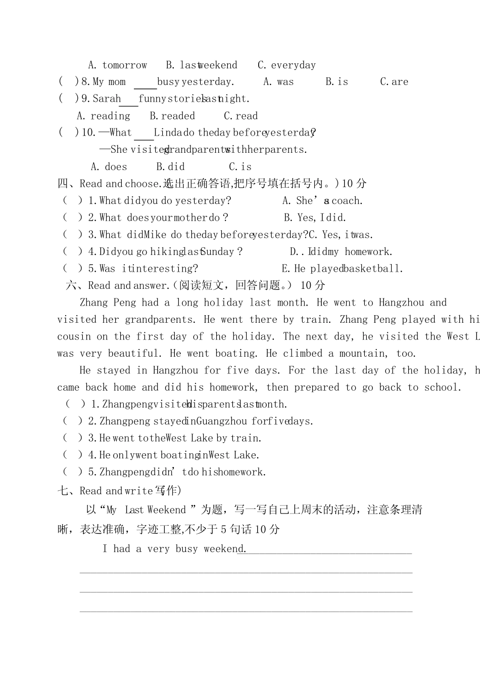 (完整版)人教版六年级下册unit2试卷_第3页