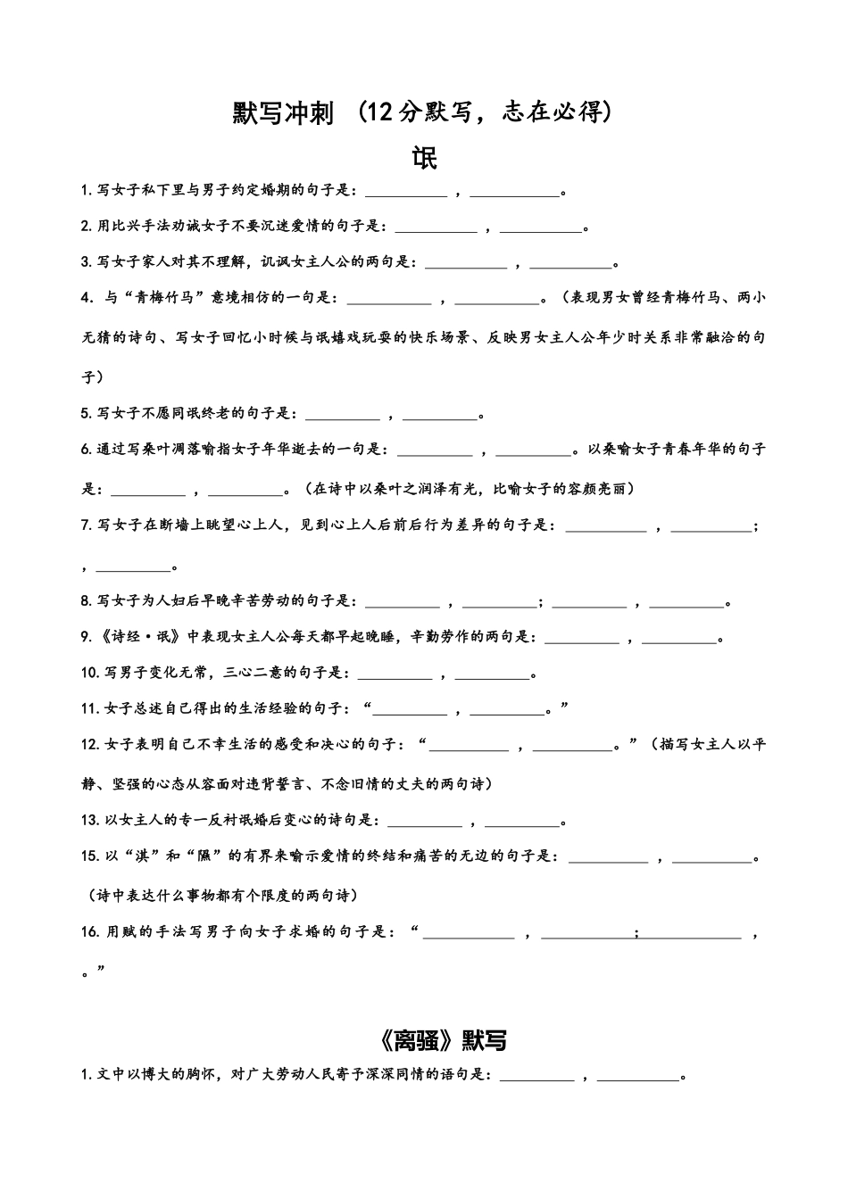 默写冲刺附答案_第1页