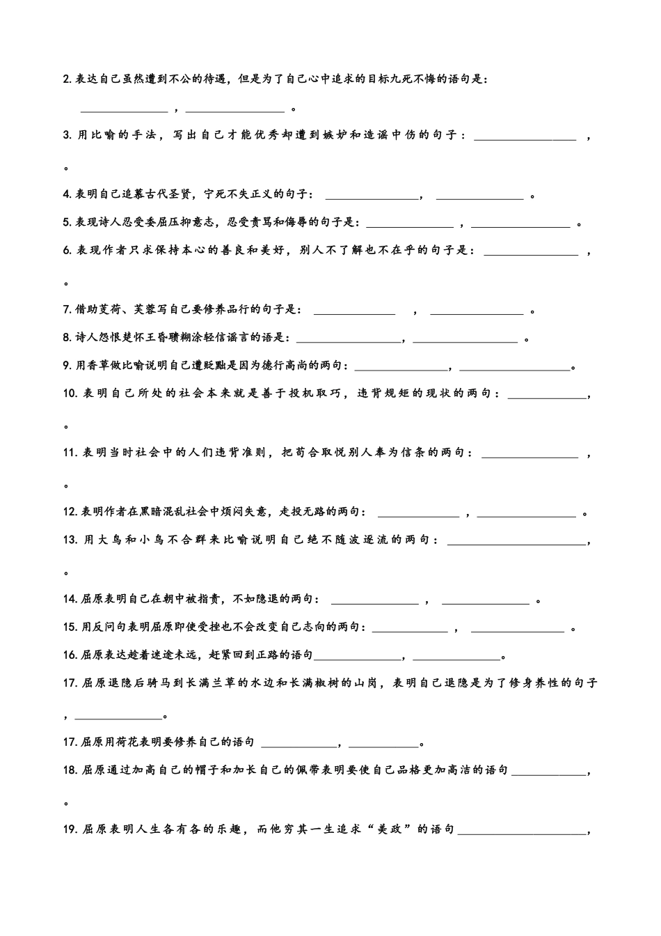默写冲刺附答案_第2页
