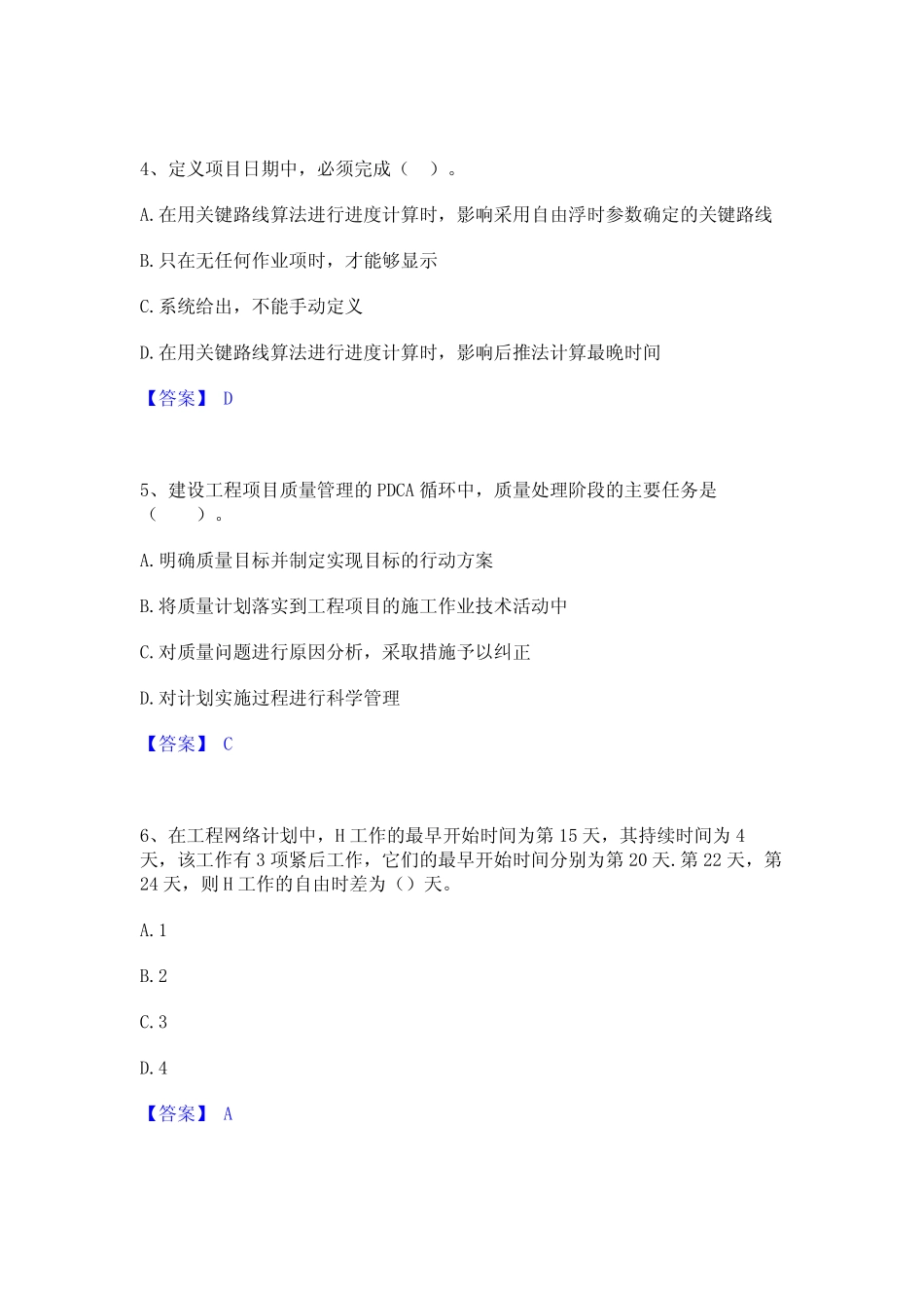 2023年监理工程师之水利工程目标控制通关考试题库带答案解析_第2页