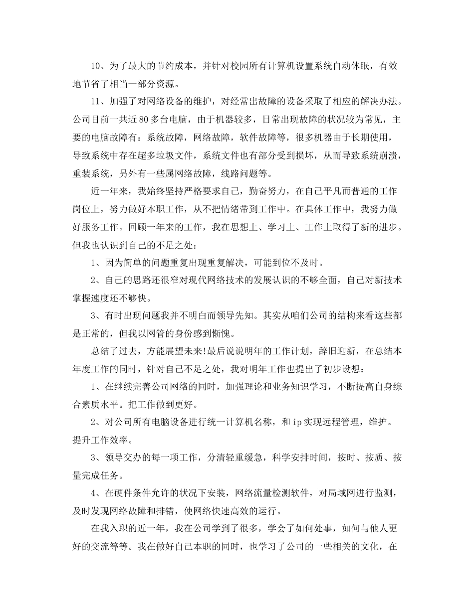 员工自我总结范文_第2页