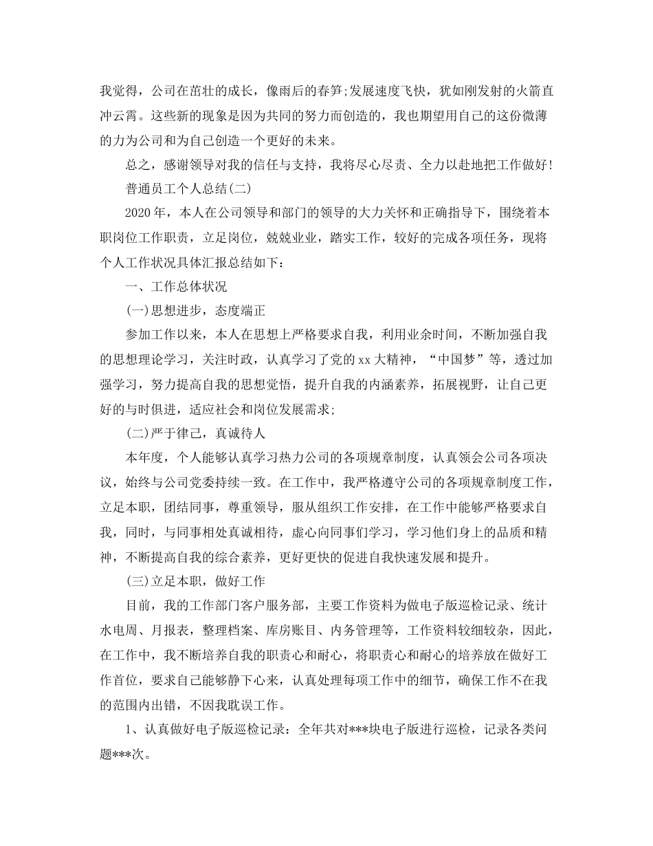 员工自我总结范文_第3页