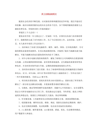 员工自我总结范文