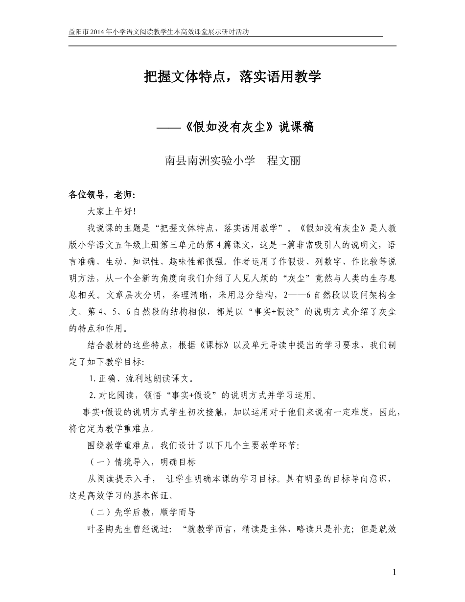 《假如没有灰尘》说课稿_第1页