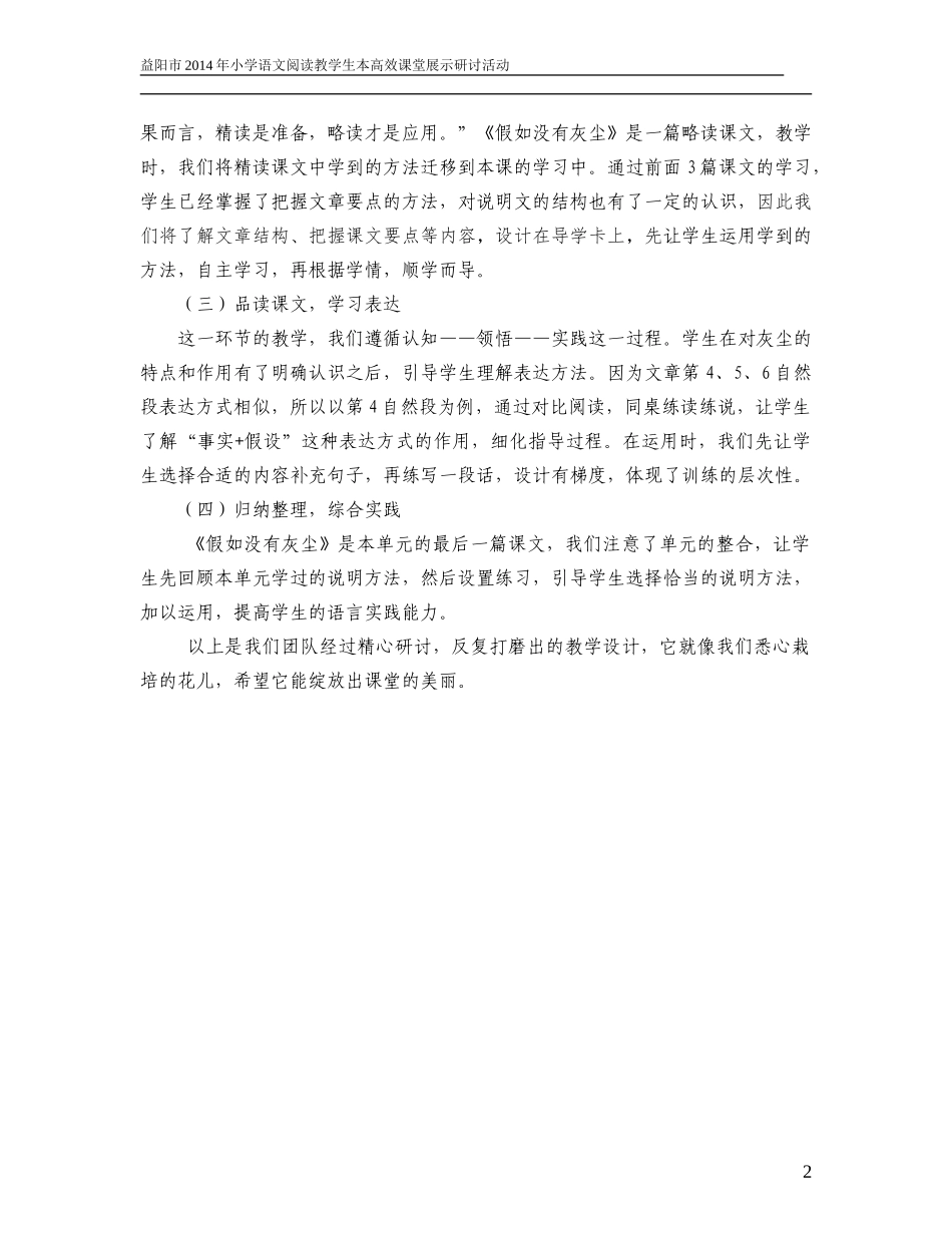 《假如没有灰尘》说课稿_第2页