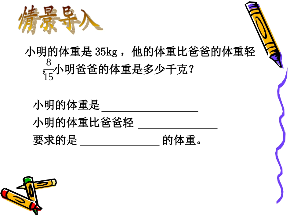 第5课时解决问题（2）_第2页