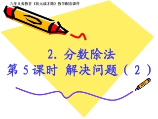 第5课时解决问题（2）