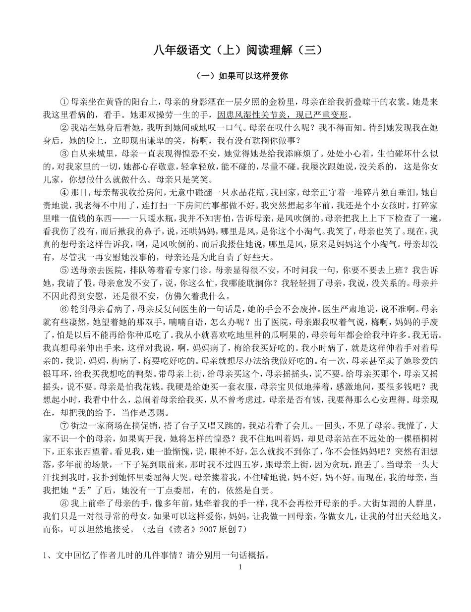 八年级语文(上)阅读理解(三)_第1页