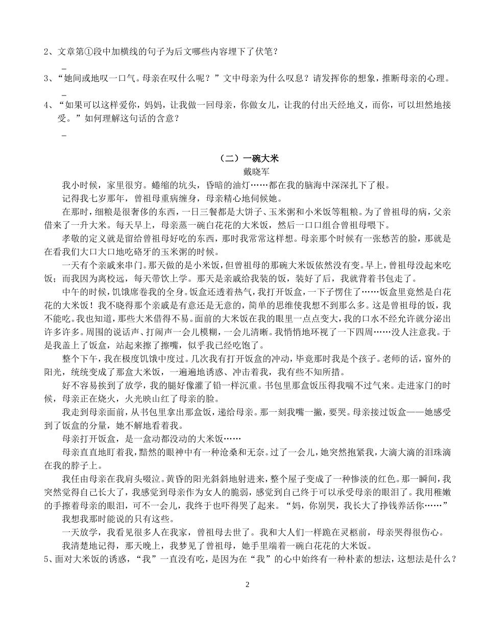 八年级语文(上)阅读理解(三)_第2页