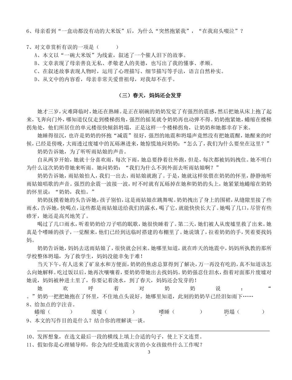 八年级语文(上)阅读理解(三)_第3页