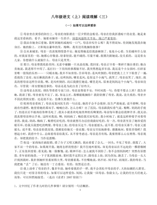 八年级语文(上)阅读理解(三)
