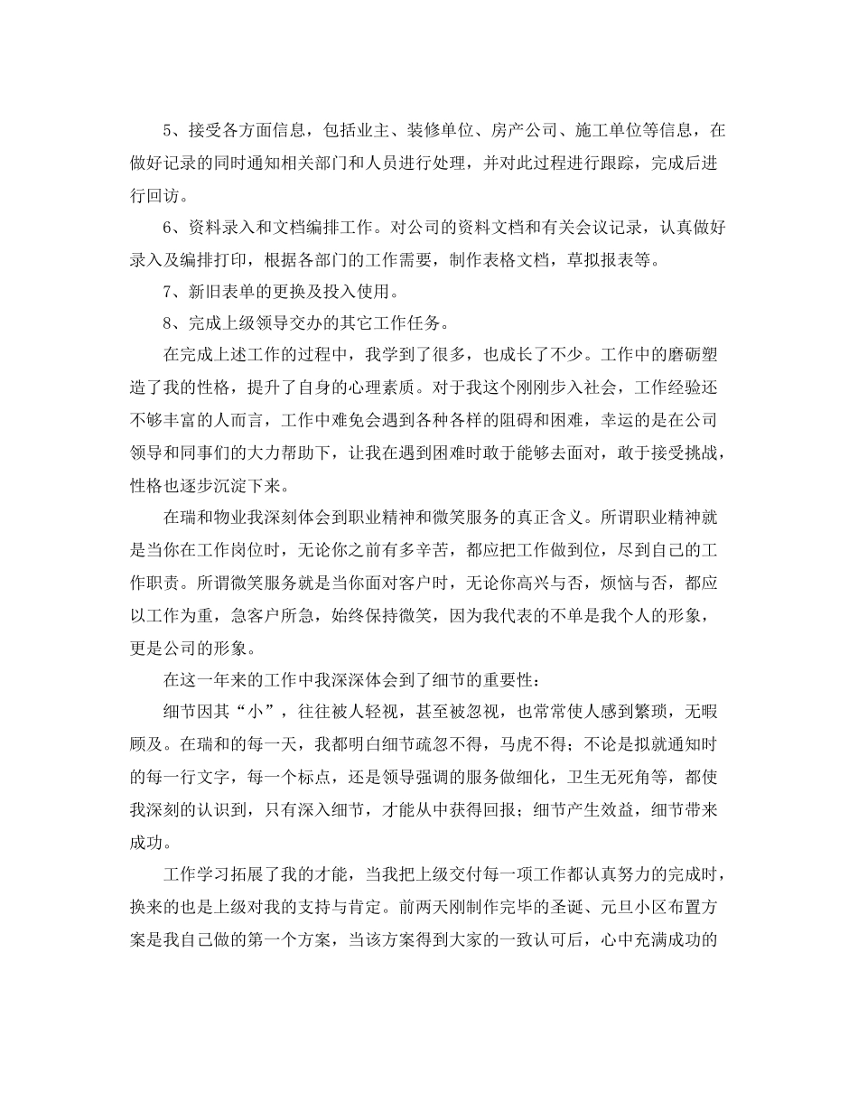 物业客服部个人工作总结范文5篇_第2页