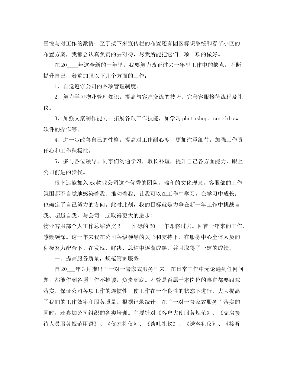 物业客服部个人工作总结范文5篇_第3页