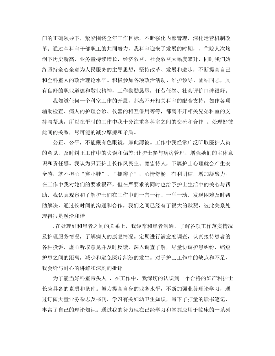 2020年妇产科护士个人工作总结_第2页