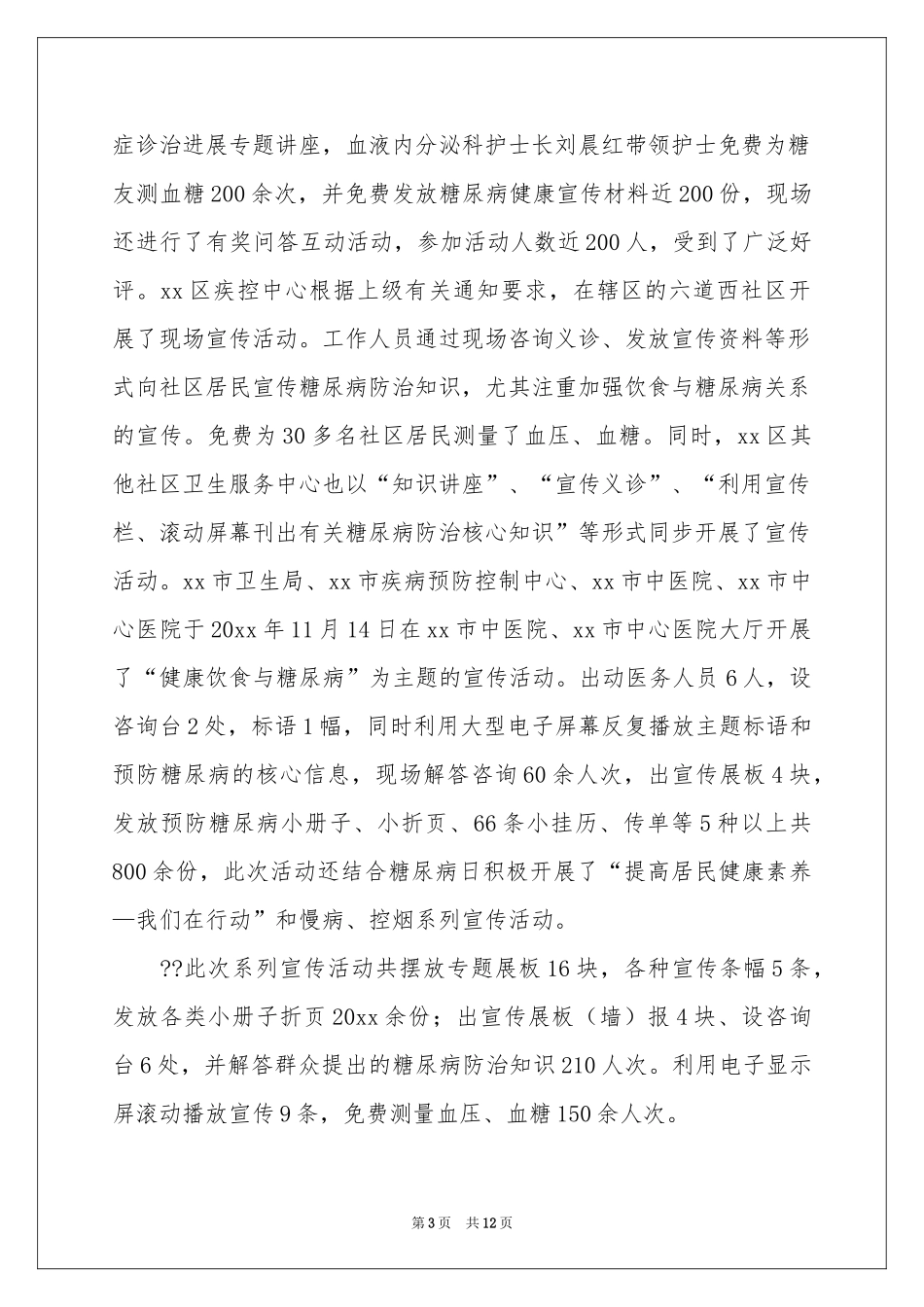 世界糖尿病日个人活动参考总结_第3页