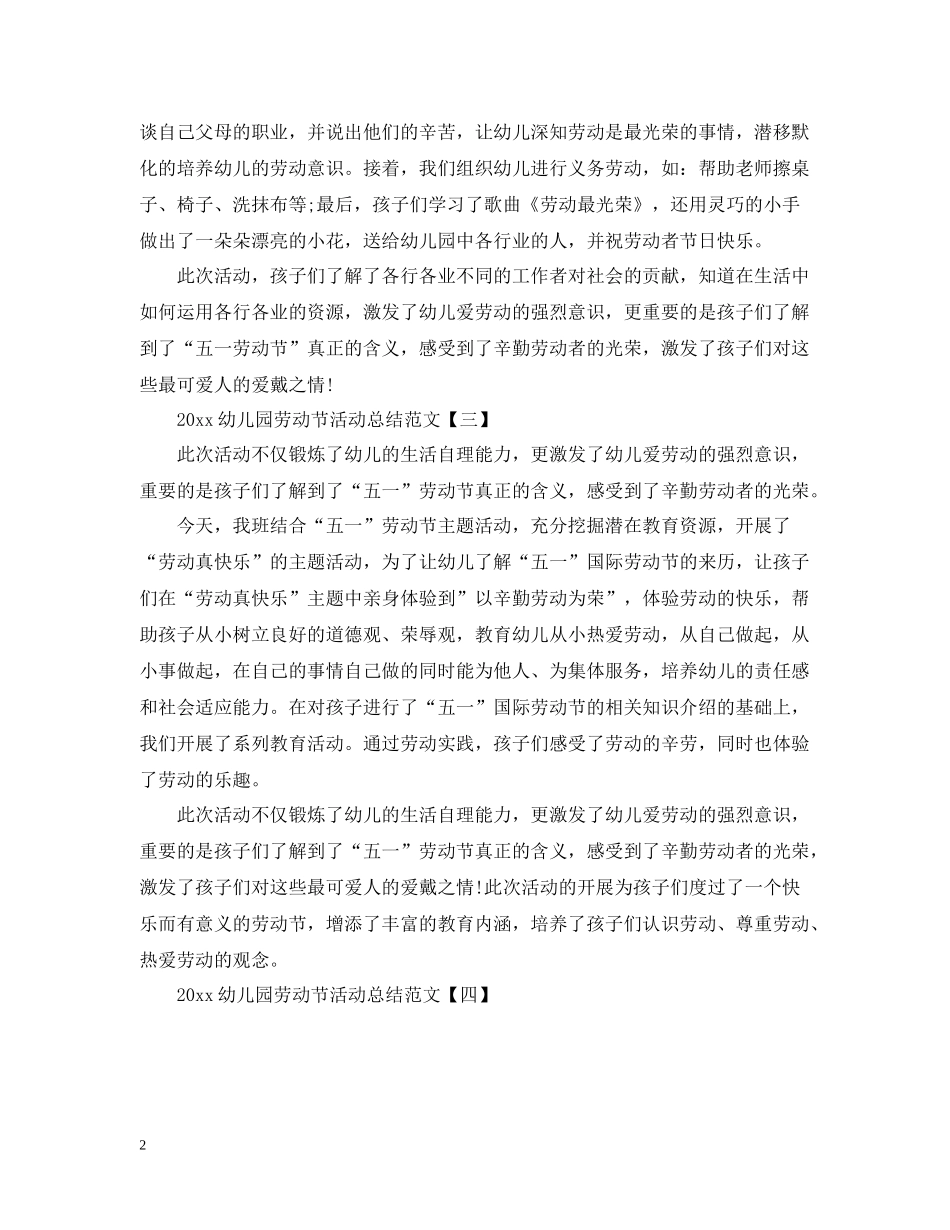 幼儿园劳动节活动总结范文_第2页
