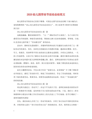 幼儿园劳动节活动总结范文