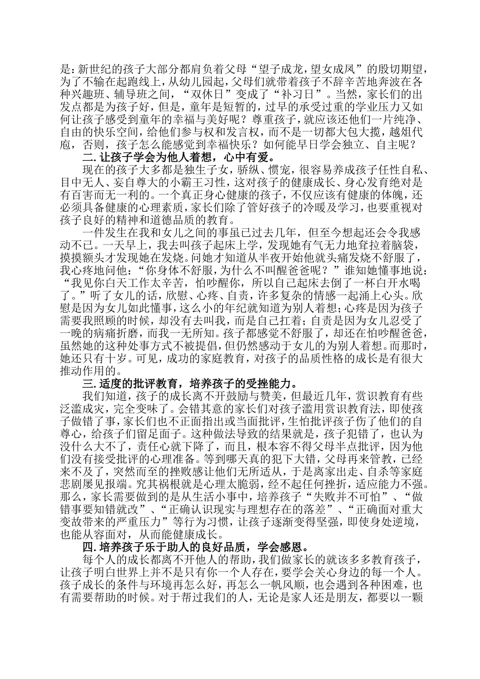 不可缺失的家庭教育_第2页