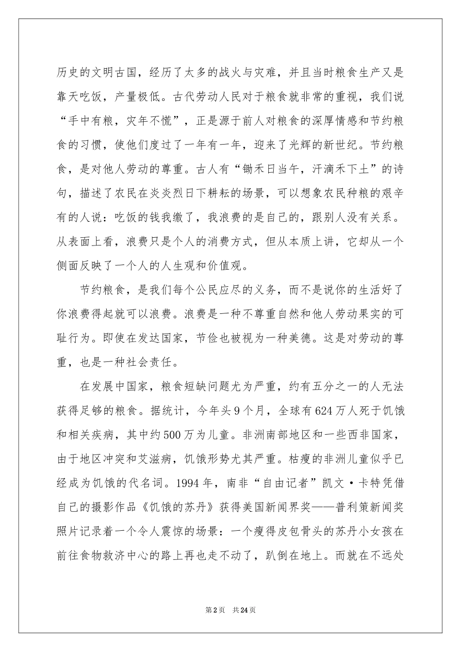 世界粮食日演讲稿_第2页