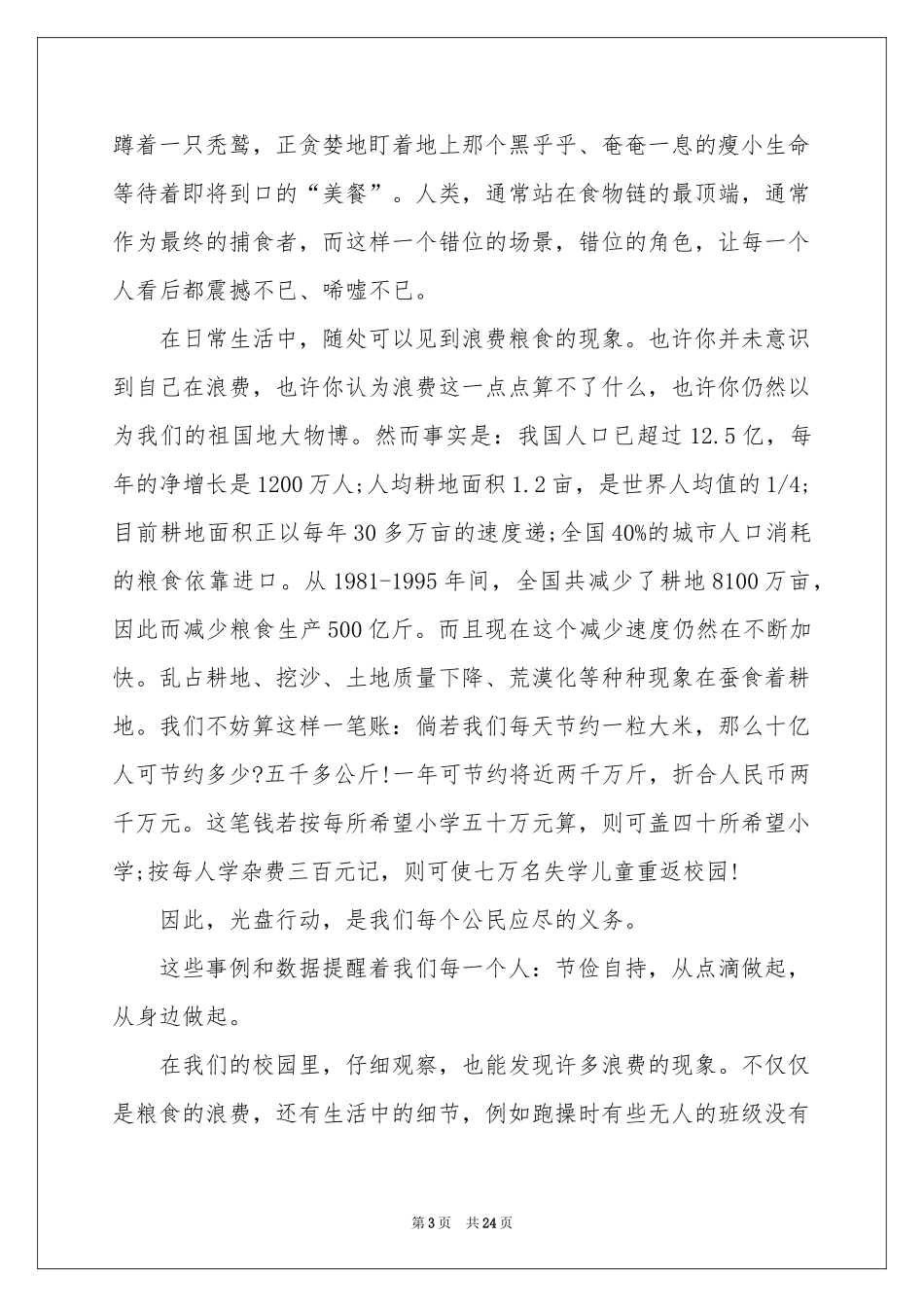 世界粮食日演讲稿_第3页