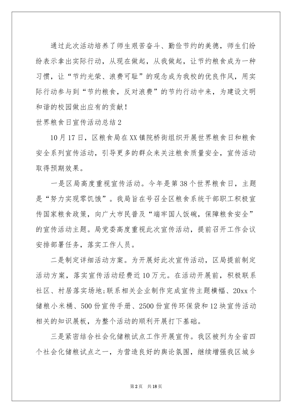 世界粮食日宣传活动参考总结_第2页