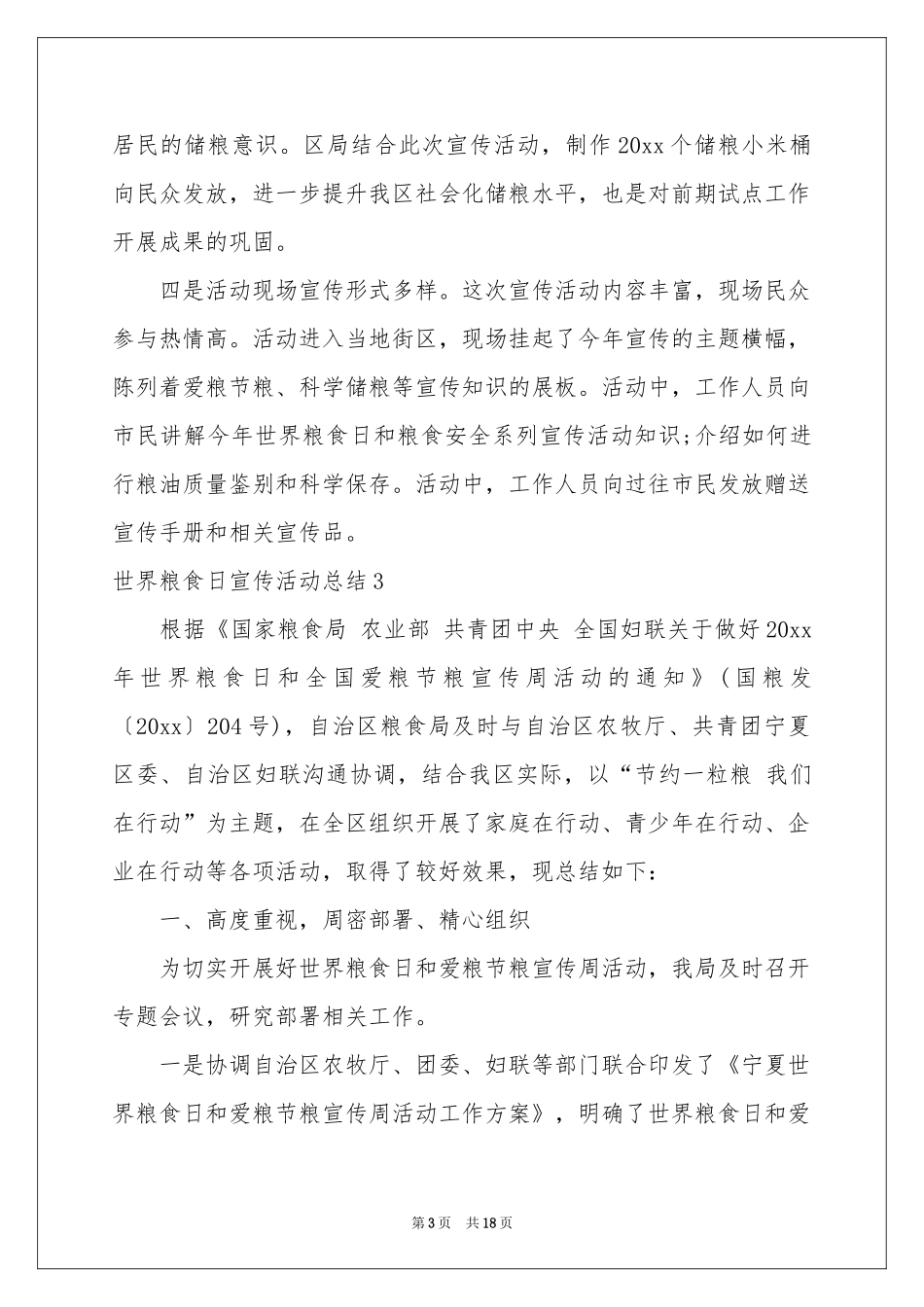 世界粮食日宣传活动参考总结_第3页