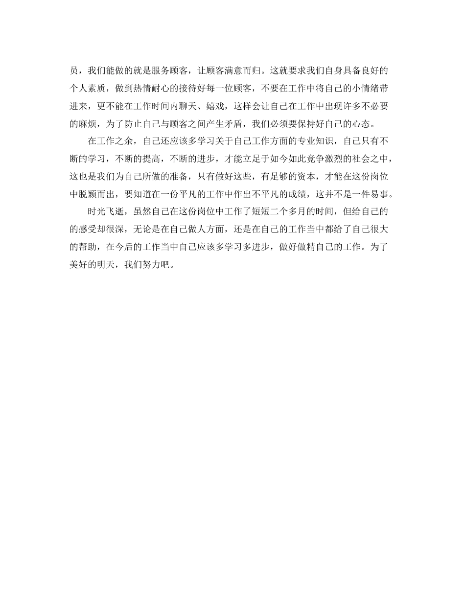 2020年度前台收银员个人总结_第2页