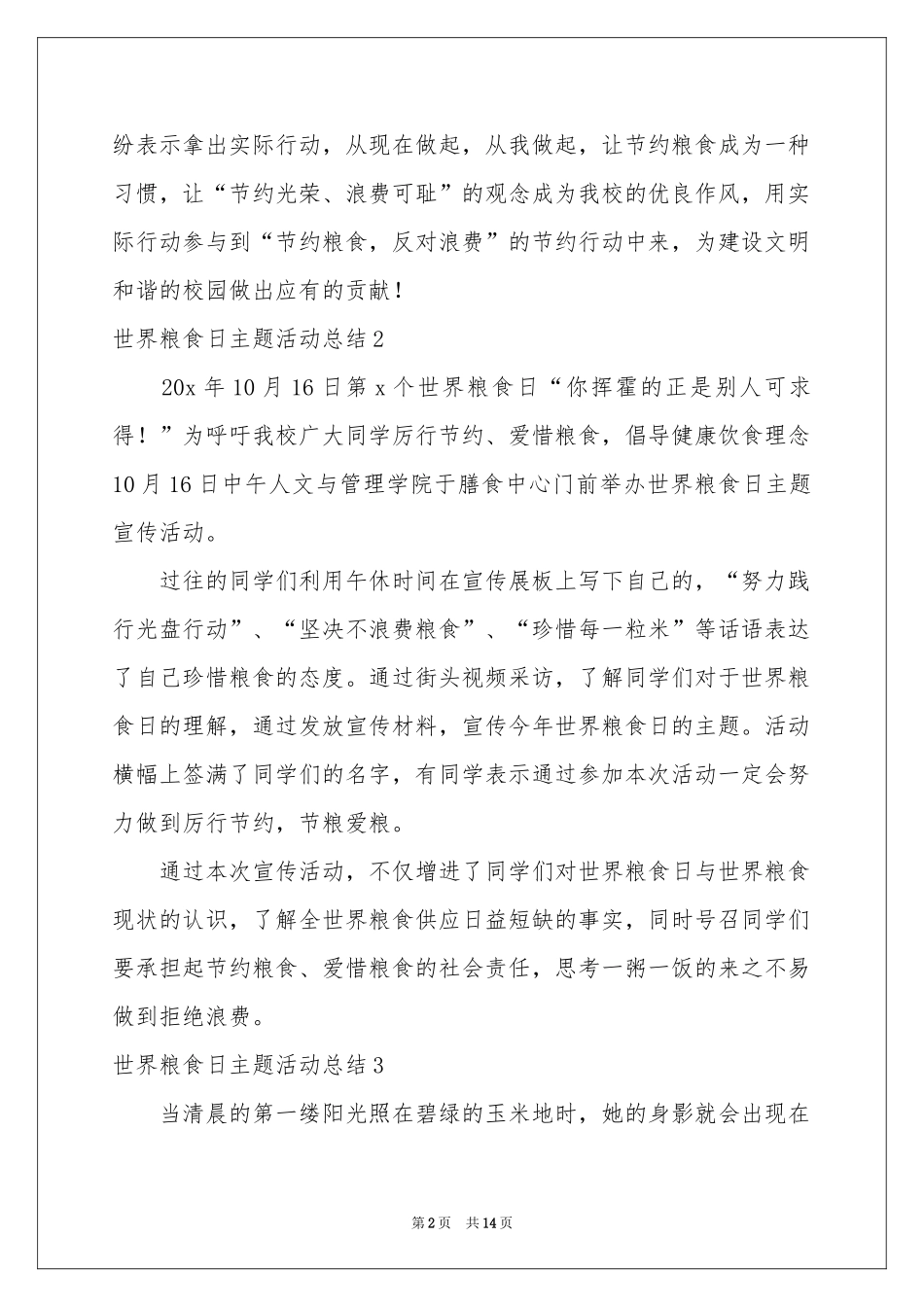 世界粮食日主题活动参考总结_第2页
