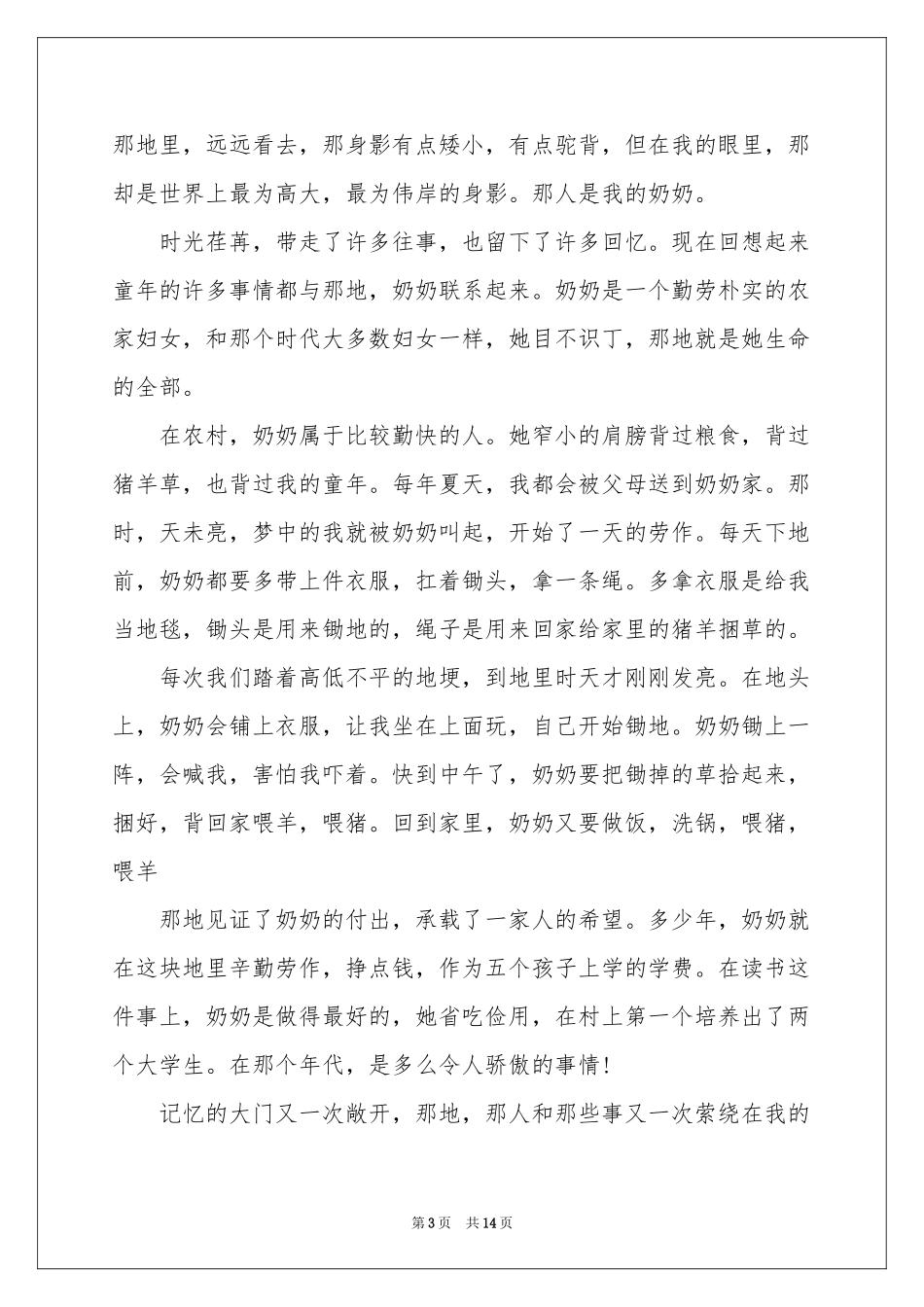 世界粮食日主题活动参考总结_第3页